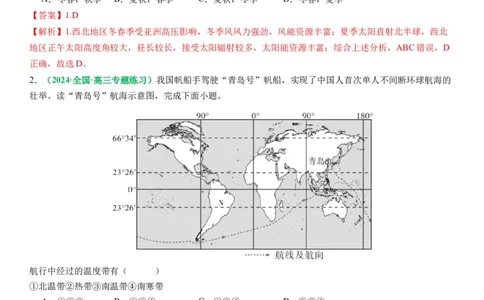 2.1.1太阳辐射与地球运动产生的热量再分配（练习）（解析版）_新高考复习资料_2024年新高考复习资料_一轮复习资料_完备战2024年高考地理一轮复习考点帮（新高考专用）