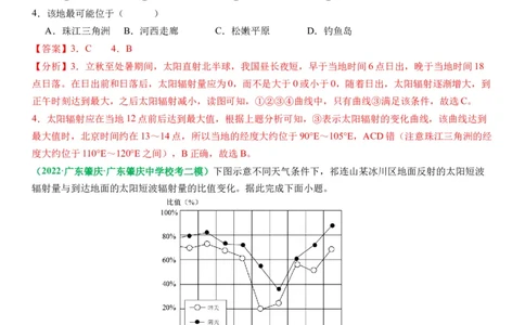 2.1.1太阳辐射与地球运动产生的热量再分配（练习）（解析版）_新高考复习资料_2024年新高考复习资料_一轮复习资料_完备战2024年高考地理一轮复习考点帮（新高考专用）