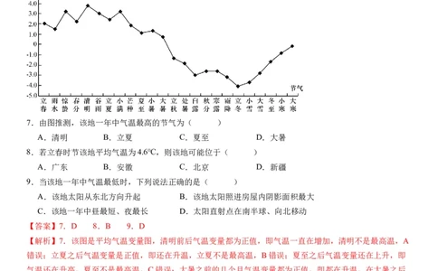 2.1.1太阳辐射与地球运动产生的热量再分配（练习）（解析版）_新高考复习资料_2024年新高考复习资料_一轮复习资料_完备战2024年高考地理一轮复习考点帮（新高考专用）
