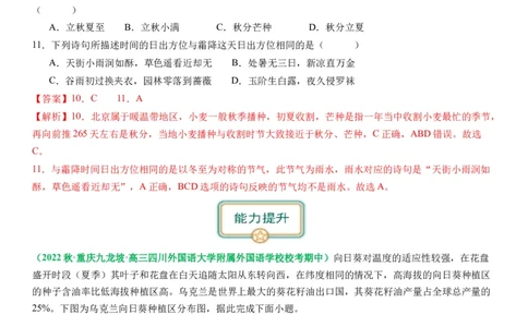 2.1.1太阳辐射与地球运动产生的热量再分配（练习）（解析版）_新高考复习资料_2024年新高考复习资料_一轮复习资料_完备战2024年高考地理一轮复习考点帮（新高考专用）