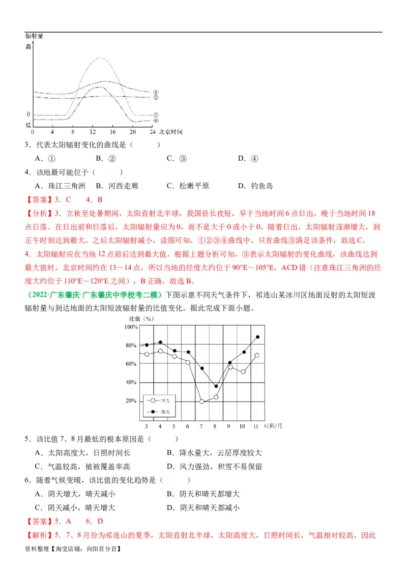 2.1.1太阳辐射与地球运动产生的热量再分配（练习）（解析版）_新高考复习资料_2024年新高考复习资料_一轮复习资料_完备战2024年高考地理一轮复习考点帮（新高考专用）