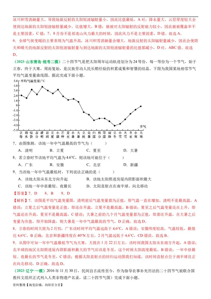 2.1.1太阳辐射与地球运动产生的热量再分配（练习）（解析版）_新高考复习资料_2024年新高考复习资料_一轮复习资料_完备战2024年高考地理一轮复习考点帮（新高考专用）