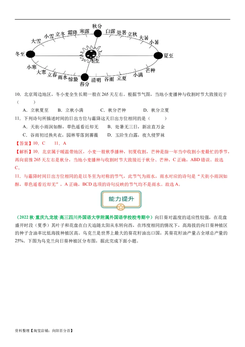 2.1.1太阳辐射与地球运动产生的热量再分配（练习）（解析版）_新高考复习资料_2024年新高考复习资料_一轮复习资料_完备战2024年高考地理一轮复习考点帮（新高考专用）