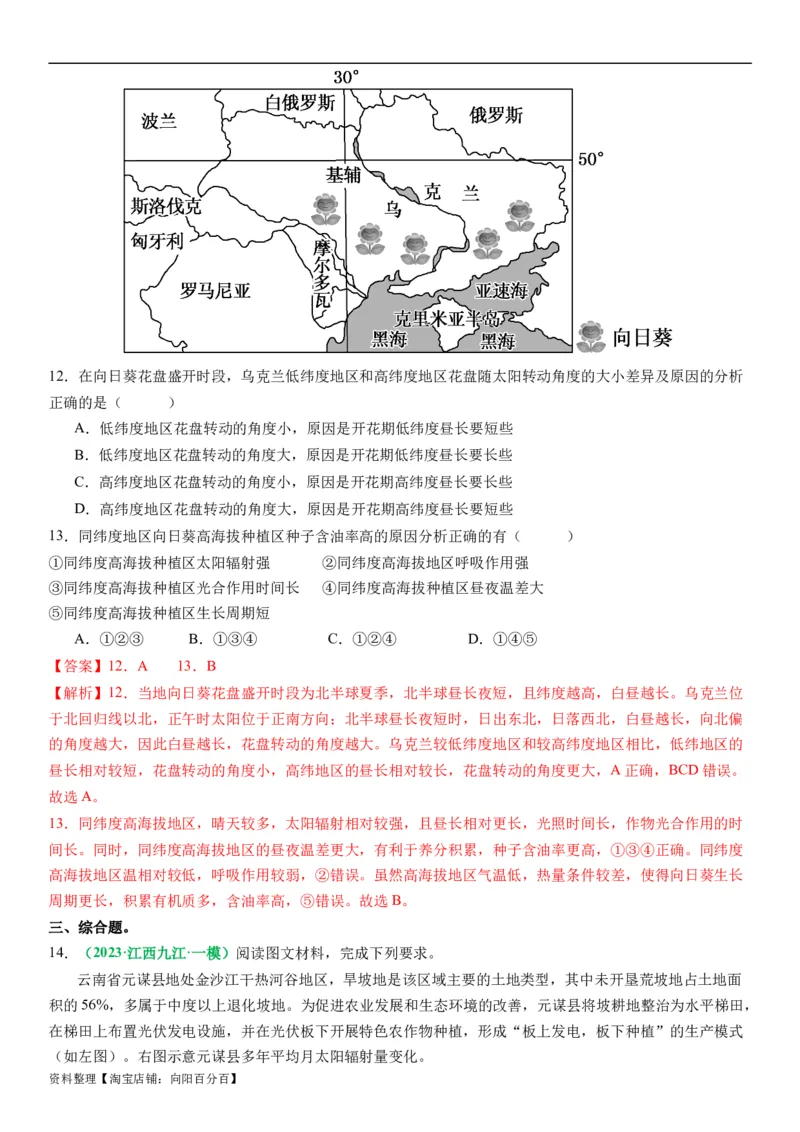 2.1.1太阳辐射与地球运动产生的热量再分配（练习）（解析版）_新高考复习资料_2024年新高考复习资料_一轮复习资料_完备战2024年高考地理一轮复习考点帮（新高考专用）