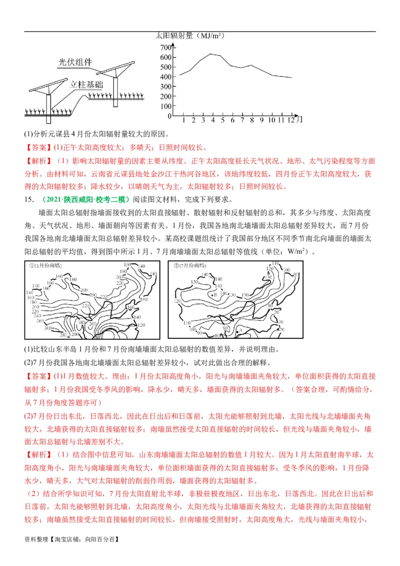 2.1.1太阳辐射与地球运动产生的热量再分配（练习）（解析版）_新高考复习资料_2024年新高考复习资料_一轮复习资料_完备战2024年高考地理一轮复习考点帮（新高考专用）