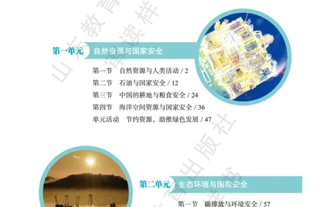鲁教版选择性必修3_高中电子课本_9.高中地理课本_鲁教版