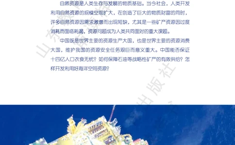 鲁教版选择性必修3_高中电子课本_9.高中地理课本_鲁教版