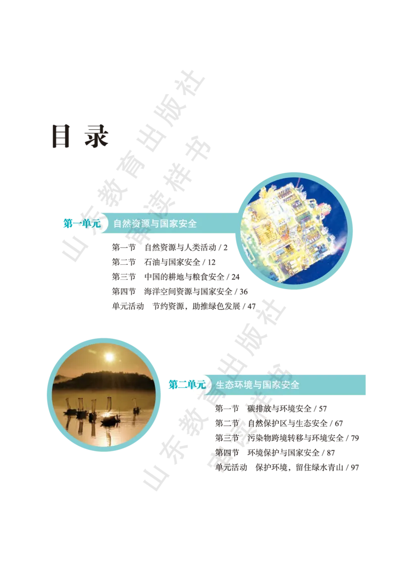 鲁教版选择性必修3_高中电子课本_9.高中地理课本_鲁教版