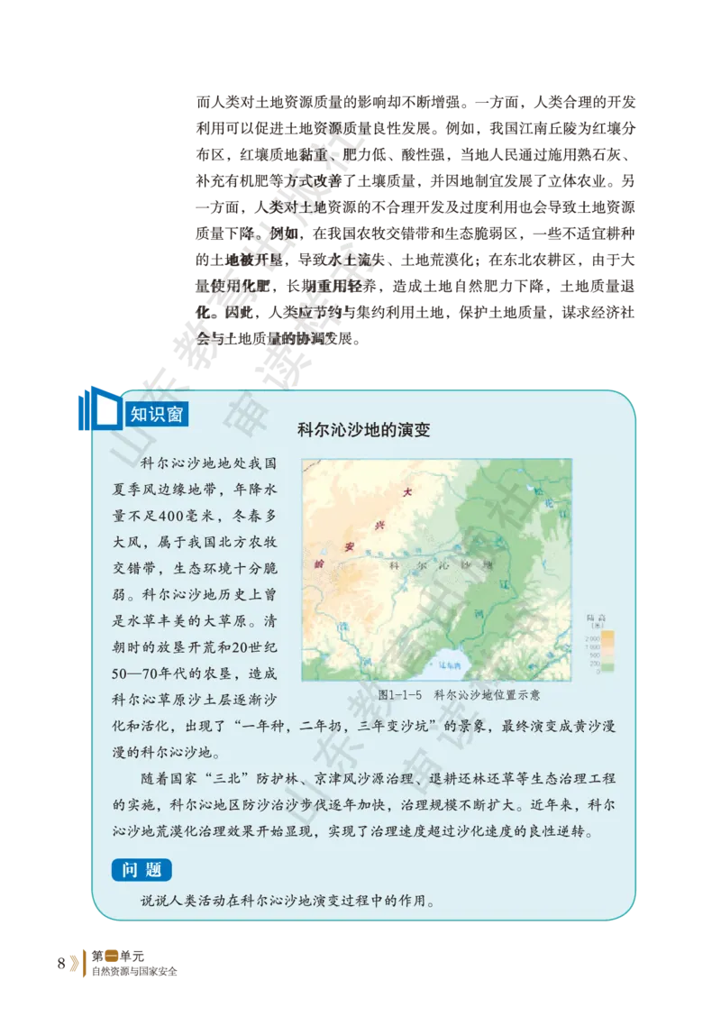 鲁教版选择性必修3_高中电子课本_9.高中地理课本_鲁教版