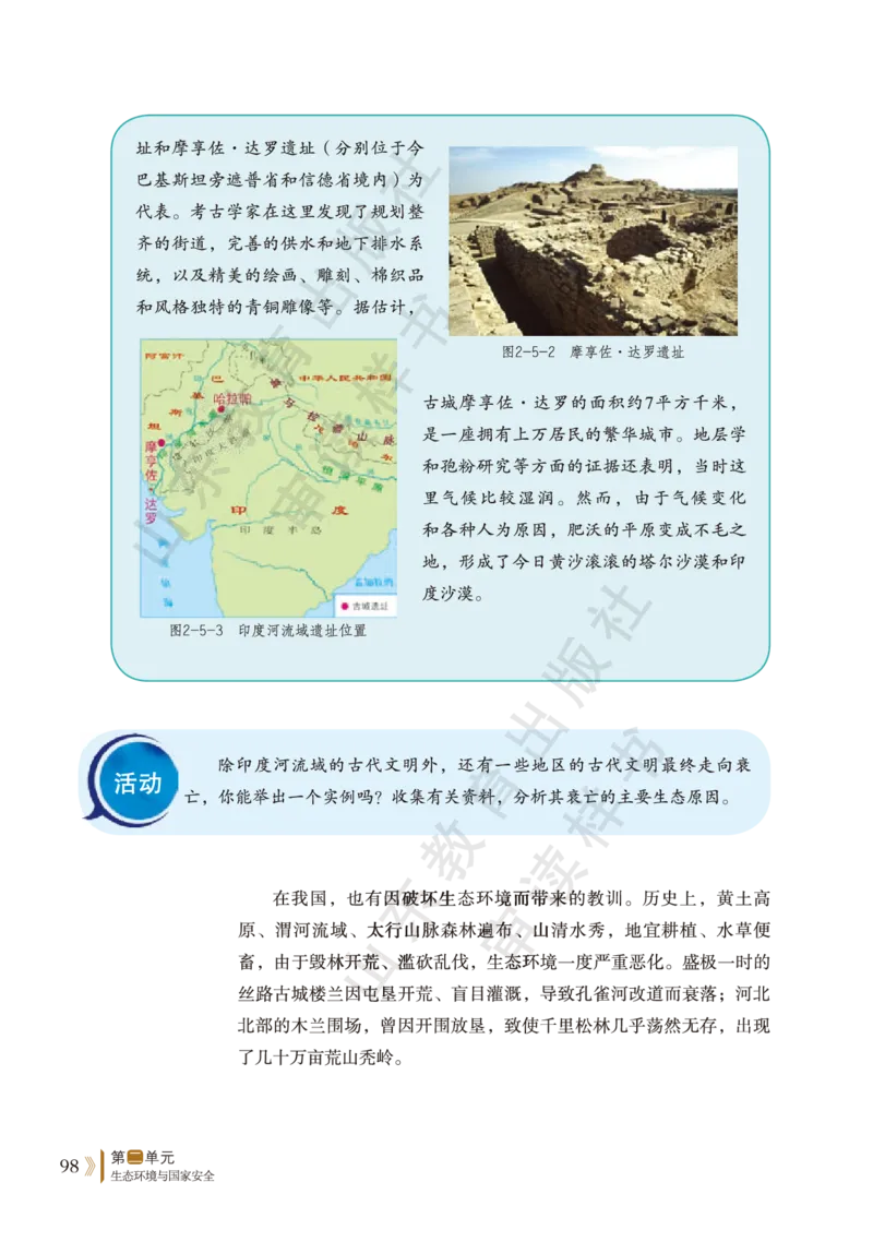 鲁教版选择性必修3_高中电子课本_9.高中地理课本_鲁教版