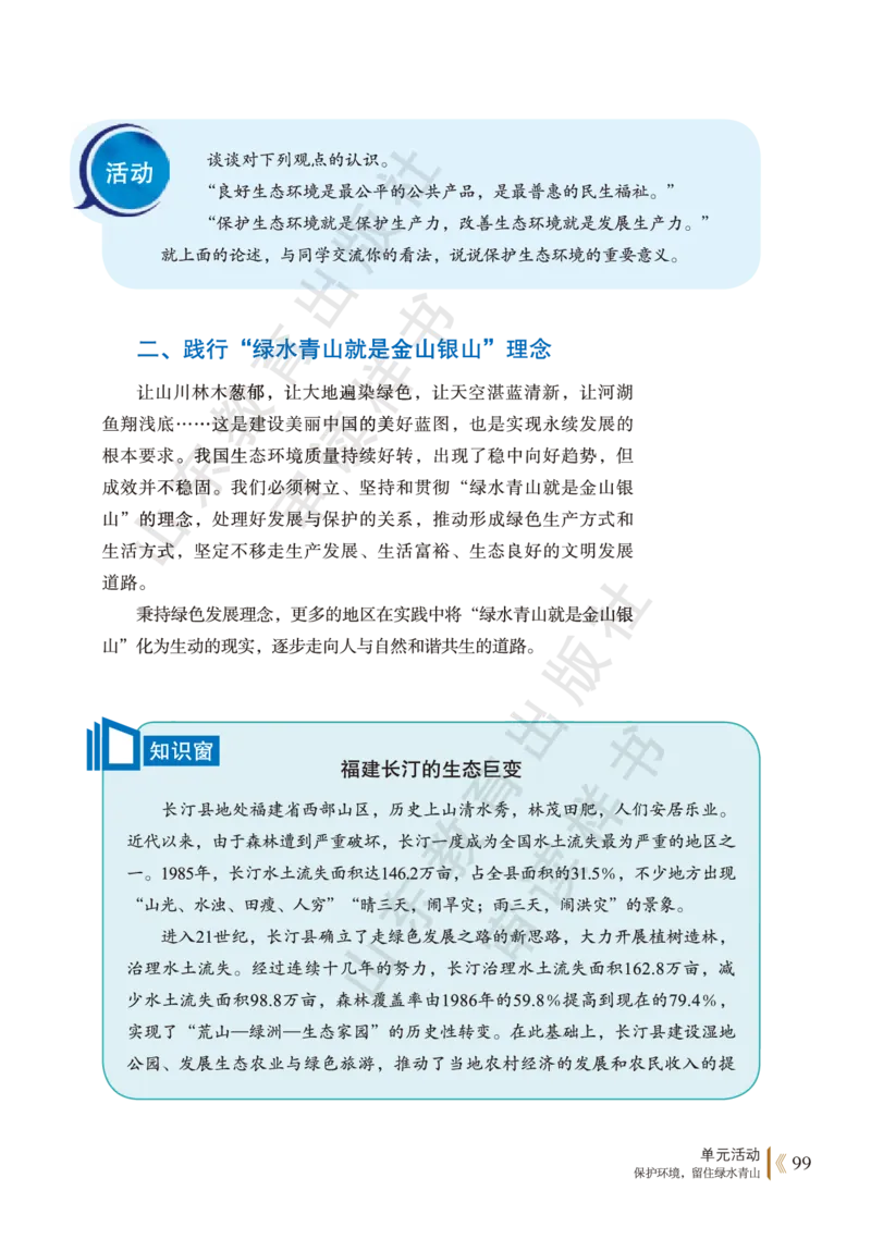 鲁教版选择性必修3_高中电子课本_9.高中地理课本_鲁教版