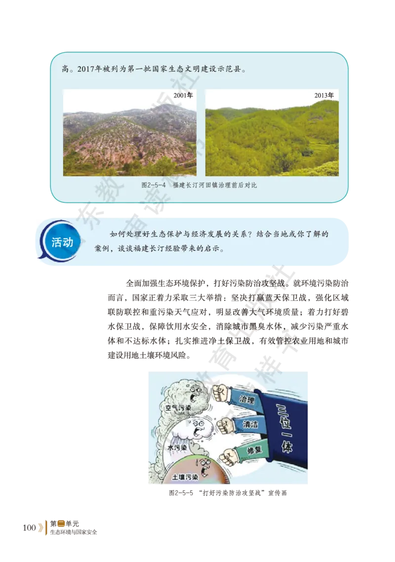 鲁教版选择性必修3_高中电子课本_9.高中地理课本_鲁教版