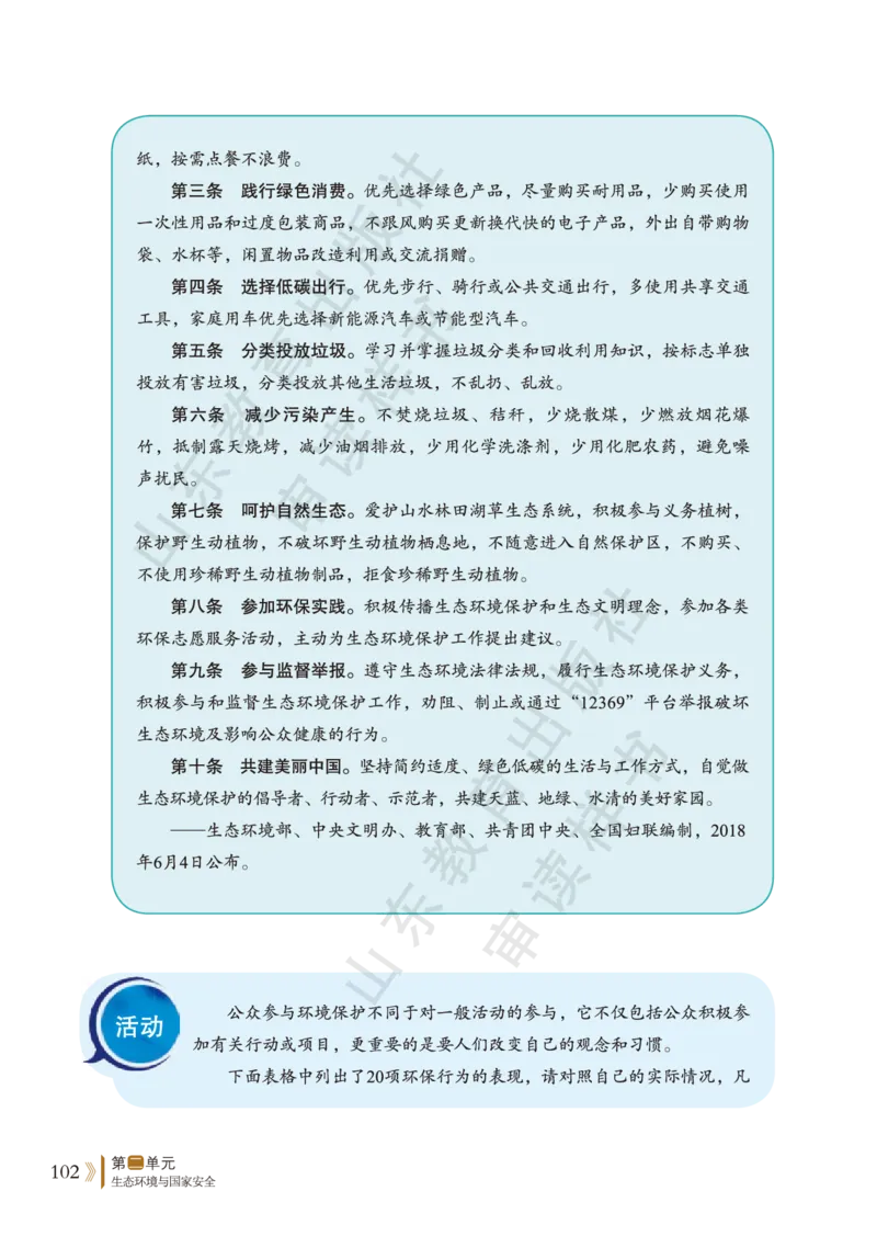 鲁教版选择性必修3_高中电子课本_9.高中地理课本_鲁教版