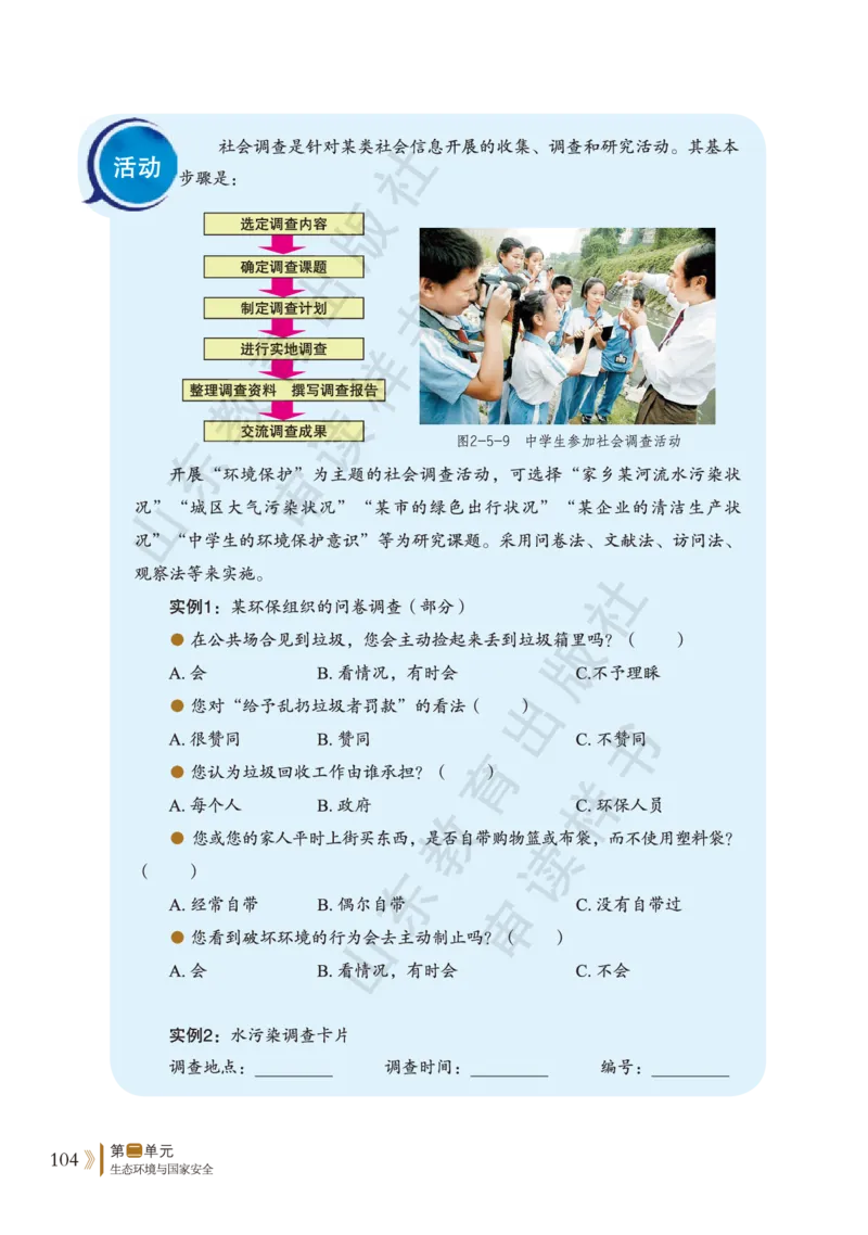 鲁教版选择性必修3_高中电子课本_9.高中地理课本_鲁教版