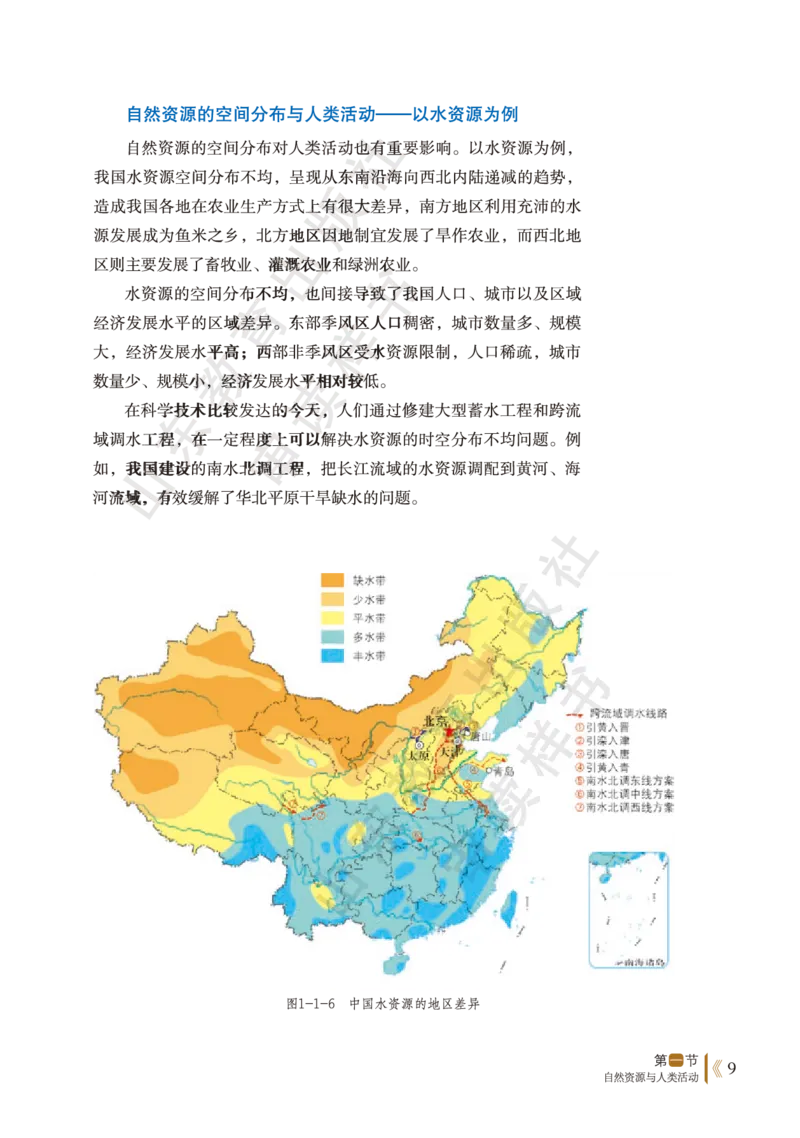 鲁教版选择性必修3_高中电子课本_9.高中地理课本_鲁教版