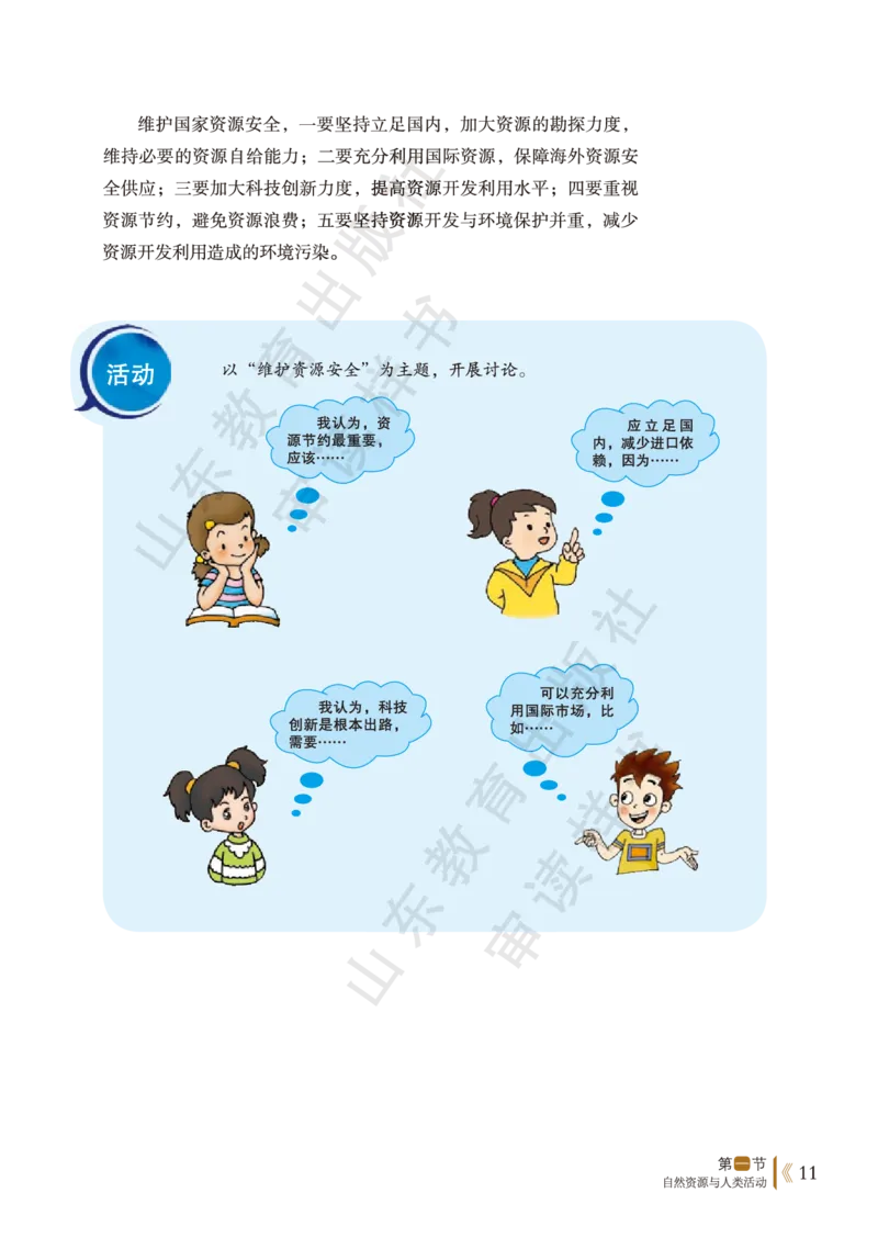 鲁教版选择性必修3_高中电子课本_9.高中地理课本_鲁教版