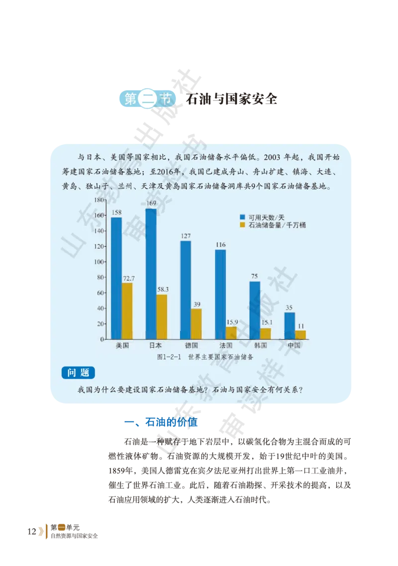 鲁教版选择性必修3_高中电子课本_9.高中地理课本_鲁教版