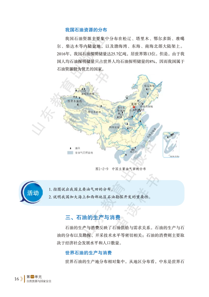 鲁教版选择性必修3_高中电子课本_9.高中地理课本_鲁教版