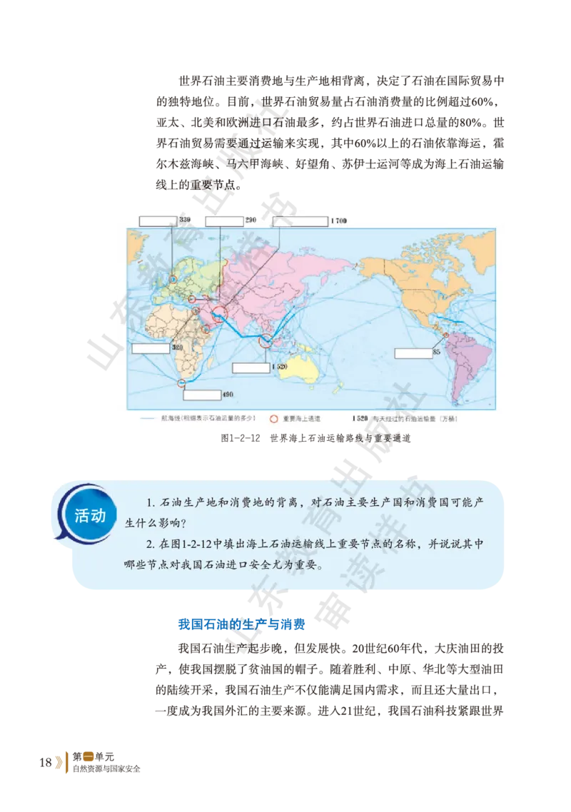 鲁教版选择性必修3_高中电子课本_9.高中地理课本_鲁教版