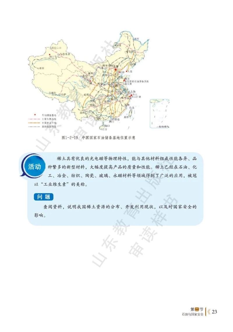 鲁教版选择性必修3_高中电子课本_9.高中地理课本_鲁教版