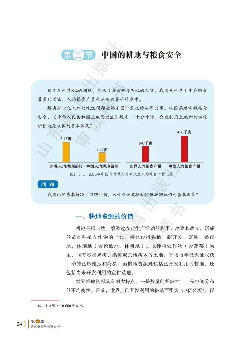 鲁教版选择性必修3_高中电子课本_9.高中地理课本_鲁教版