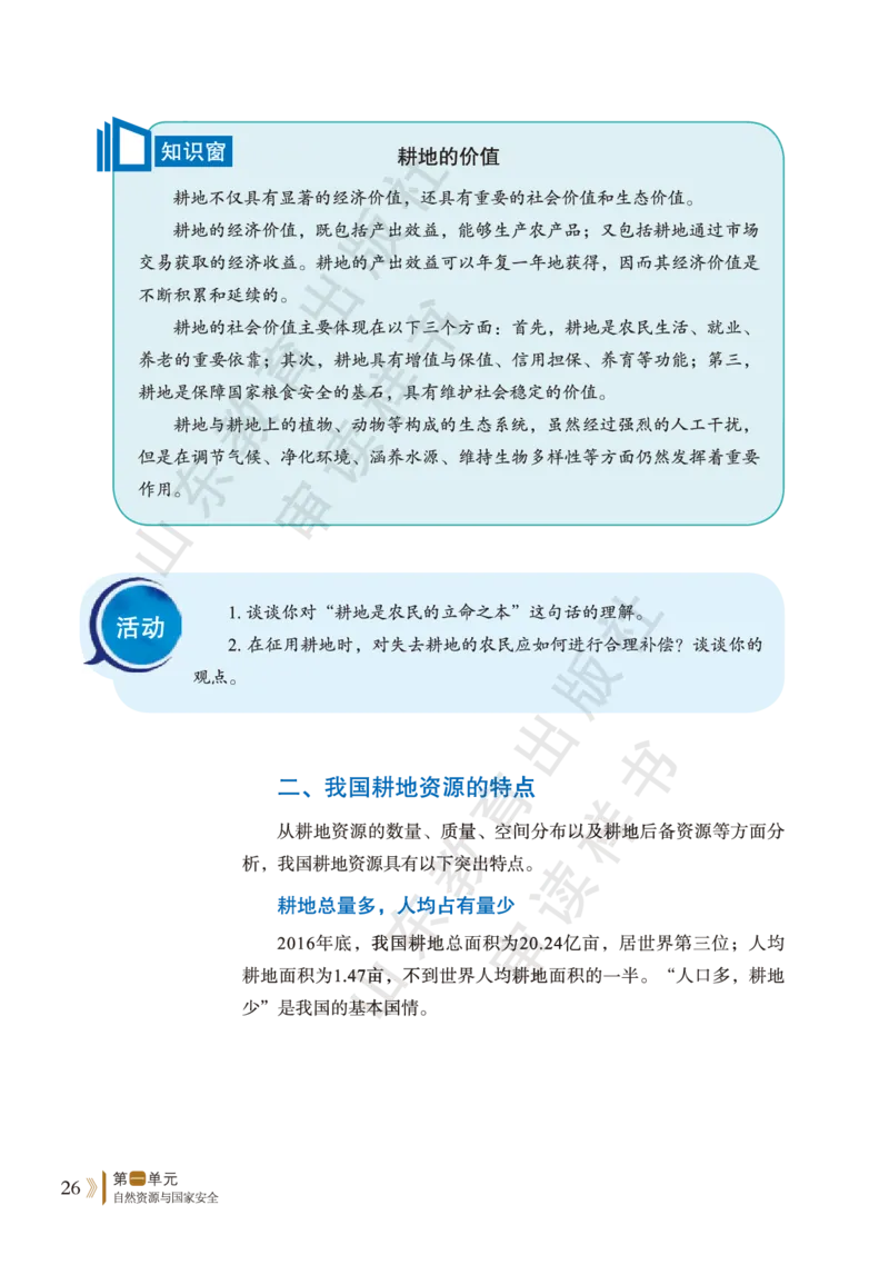 鲁教版选择性必修3_高中电子课本_9.高中地理课本_鲁教版