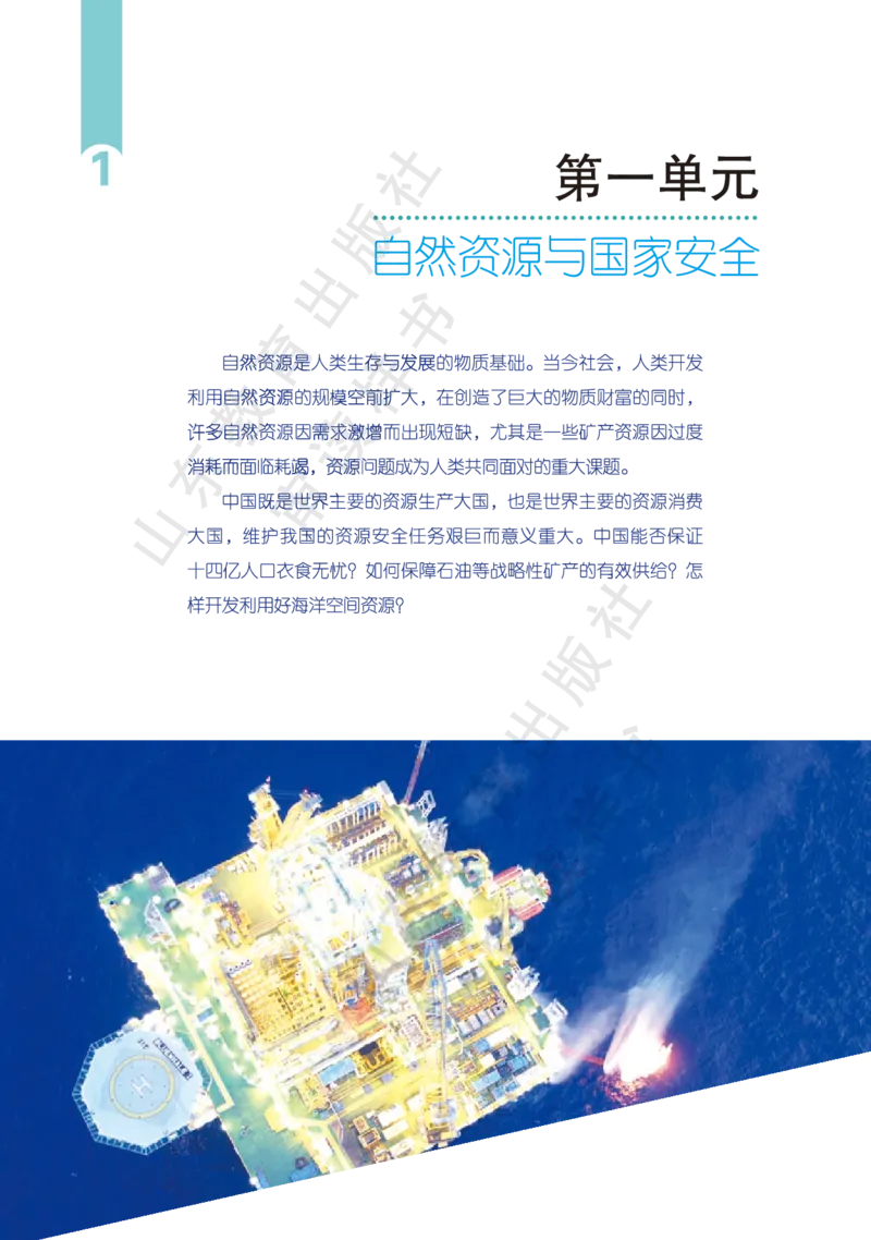 鲁教版选择性必修3_高中电子课本_9.高中地理课本_鲁教版