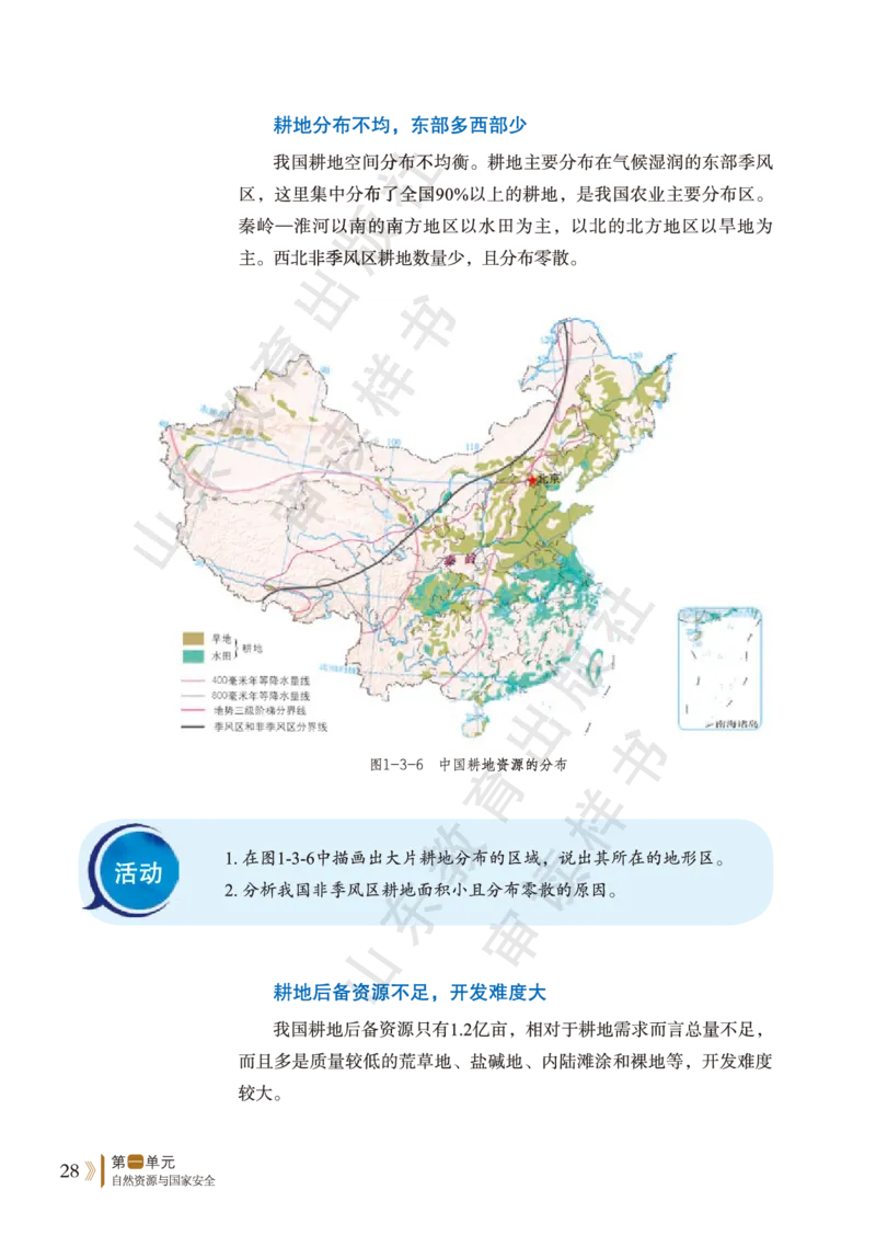 鲁教版选择性必修3_高中电子课本_9.高中地理课本_鲁教版