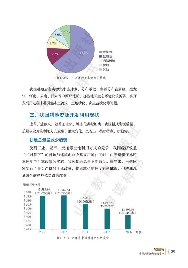 鲁教版选择性必修3_高中电子课本_9.高中地理课本_鲁教版