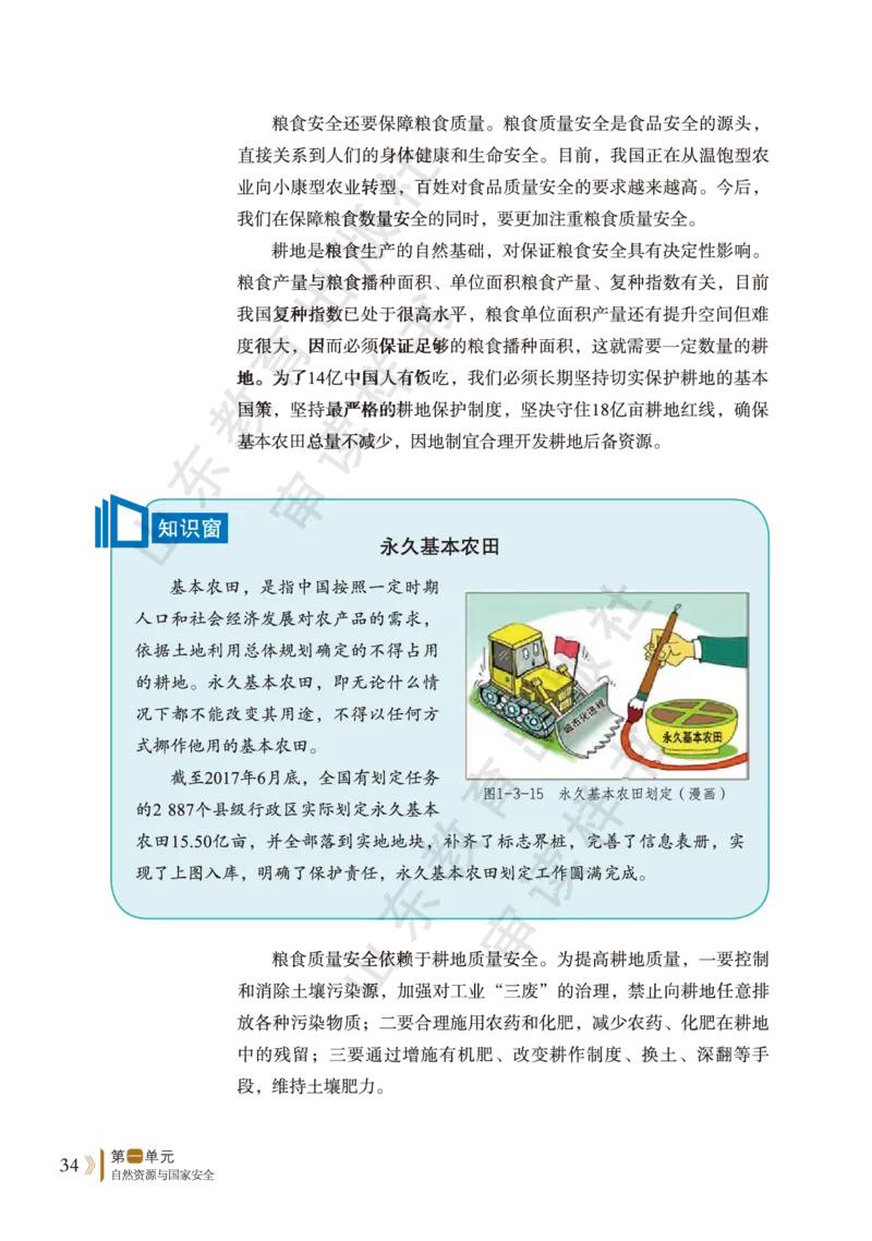 鲁教版选择性必修3_高中电子课本_9.高中地理课本_鲁教版