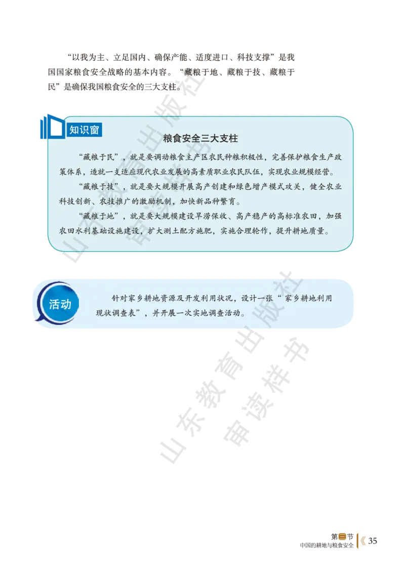 鲁教版选择性必修3_高中电子课本_9.高中地理课本_鲁教版
