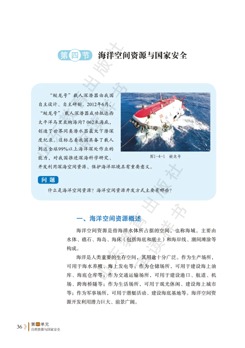 鲁教版选择性必修3_高中电子课本_9.高中地理课本_鲁教版