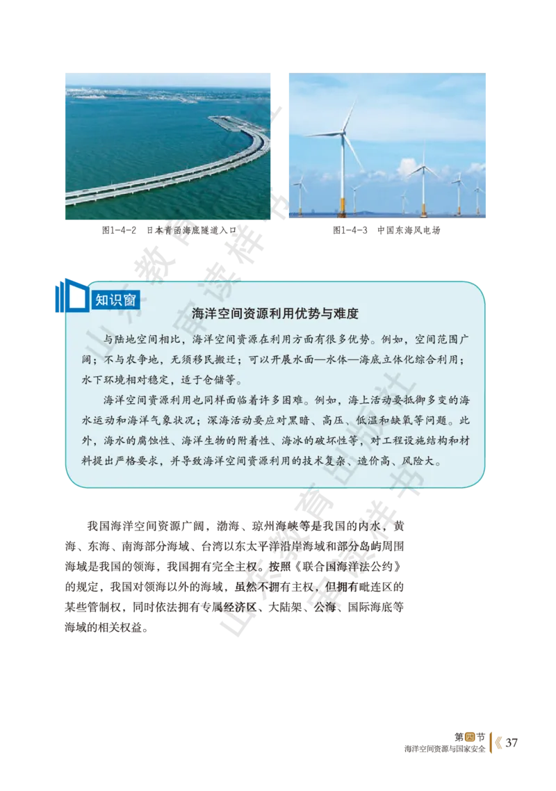 鲁教版选择性必修3_高中电子课本_9.高中地理课本_鲁教版