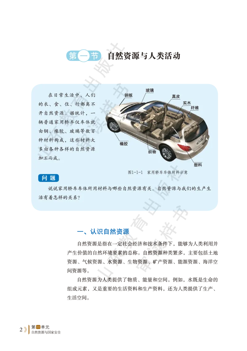 鲁教版选择性必修3_高中电子课本_9.高中地理课本_鲁教版