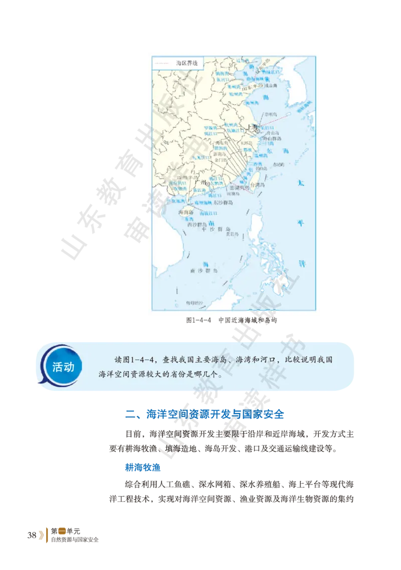鲁教版选择性必修3_高中电子课本_9.高中地理课本_鲁教版