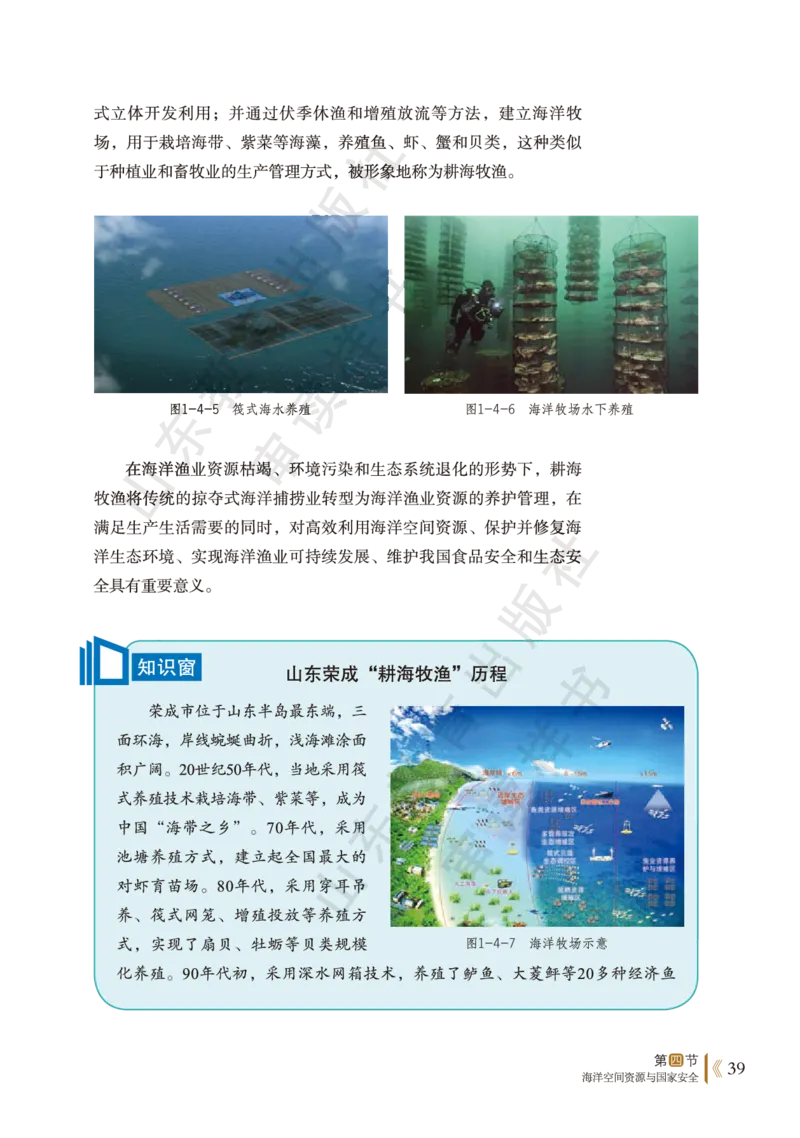 鲁教版选择性必修3_高中电子课本_9.高中地理课本_鲁教版