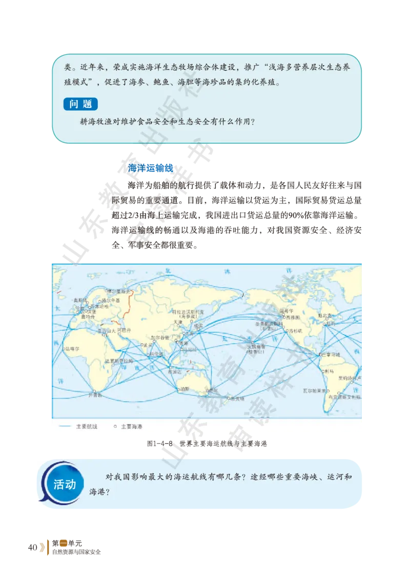 鲁教版选择性必修3_高中电子课本_9.高中地理课本_鲁教版