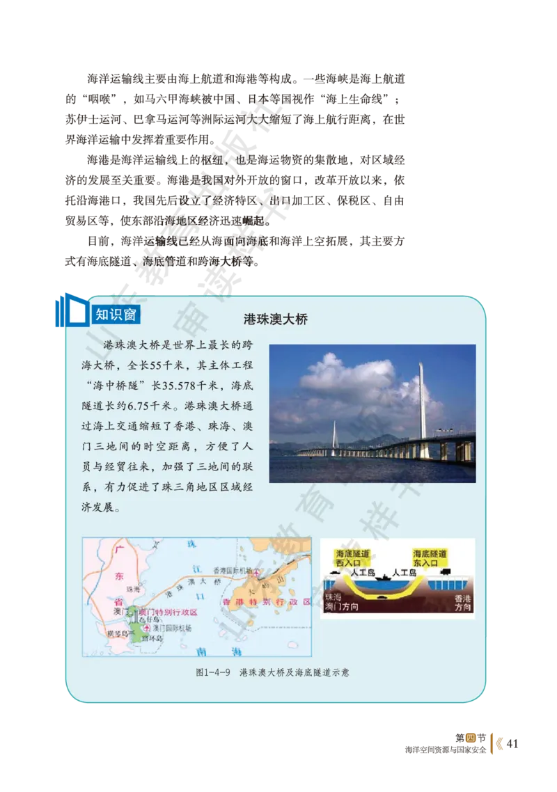 鲁教版选择性必修3_高中电子课本_9.高中地理课本_鲁教版