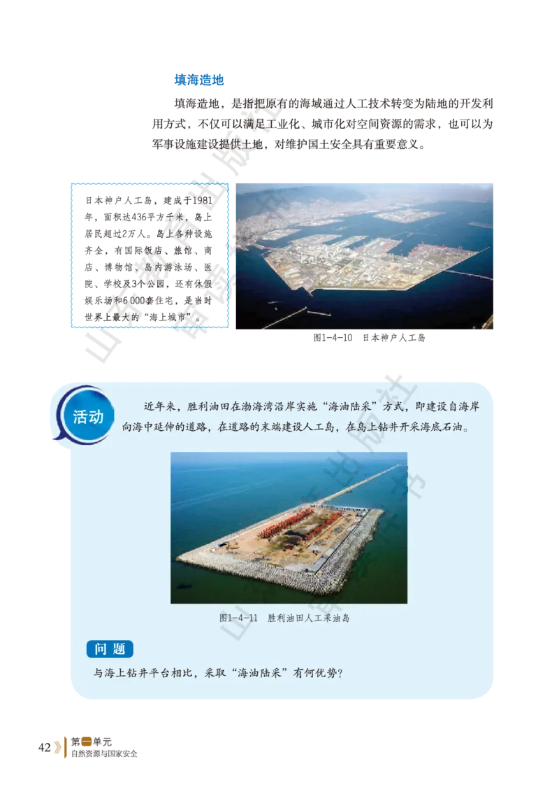 鲁教版选择性必修3_高中电子课本_9.高中地理课本_鲁教版