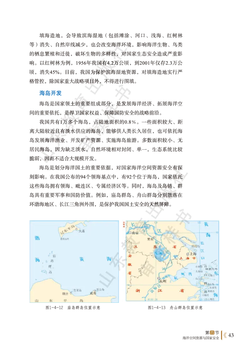鲁教版选择性必修3_高中电子课本_9.高中地理课本_鲁教版