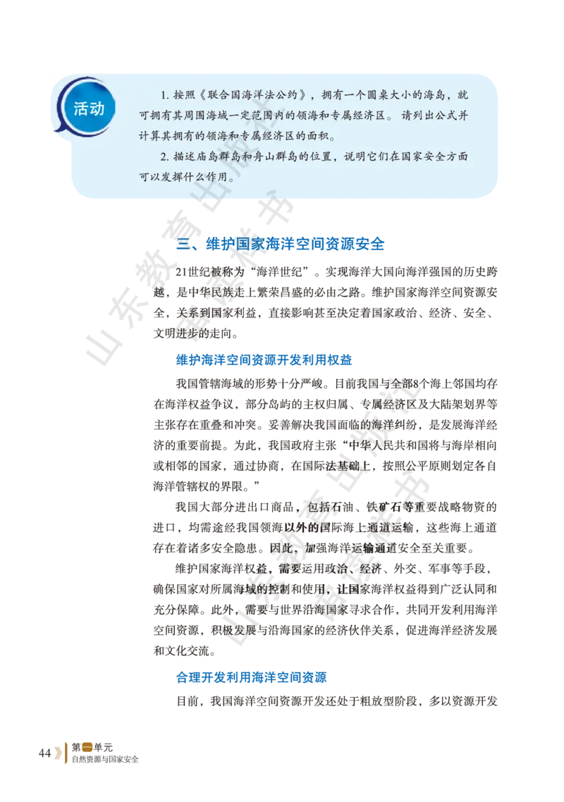 鲁教版选择性必修3_高中电子课本_9.高中地理课本_鲁教版