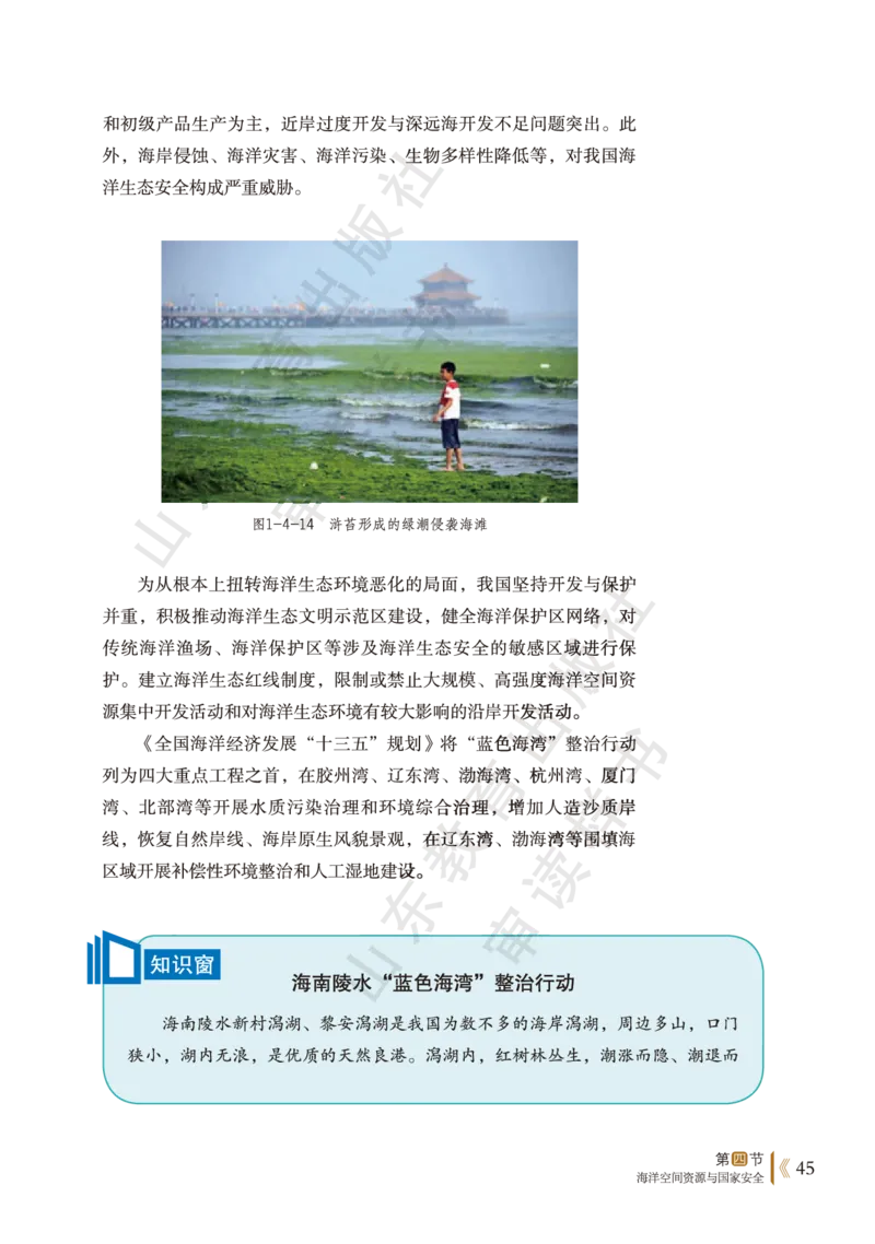 鲁教版选择性必修3_高中电子课本_9.高中地理课本_鲁教版