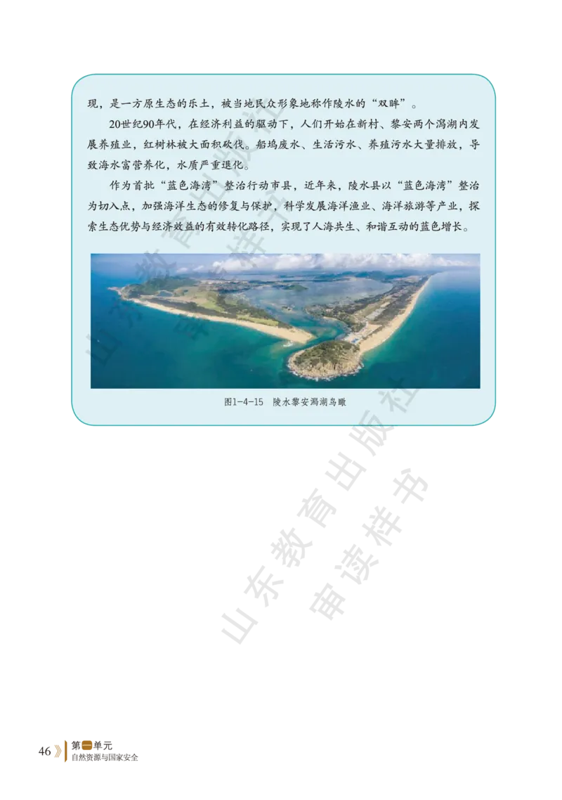 鲁教版选择性必修3_高中电子课本_9.高中地理课本_鲁教版