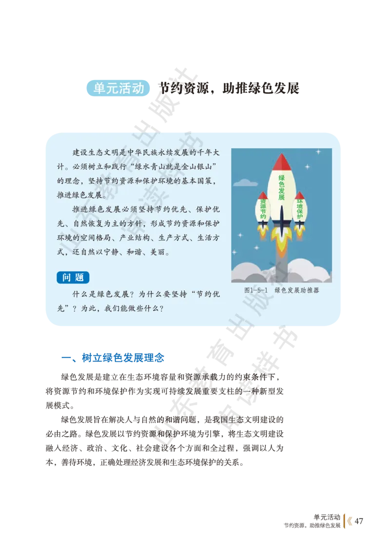 鲁教版选择性必修3_高中电子课本_9.高中地理课本_鲁教版