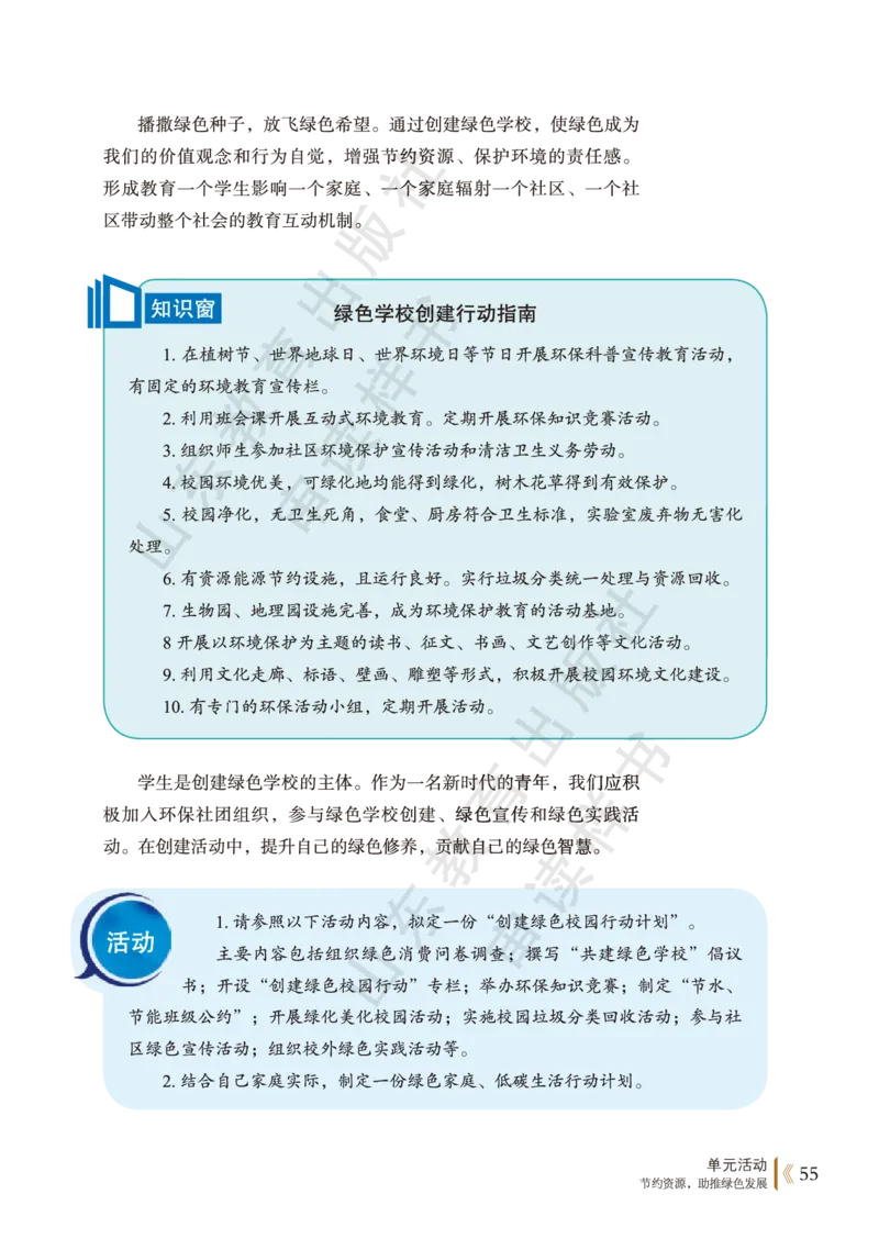 鲁教版选择性必修3_高中电子课本_9.高中地理课本_鲁教版