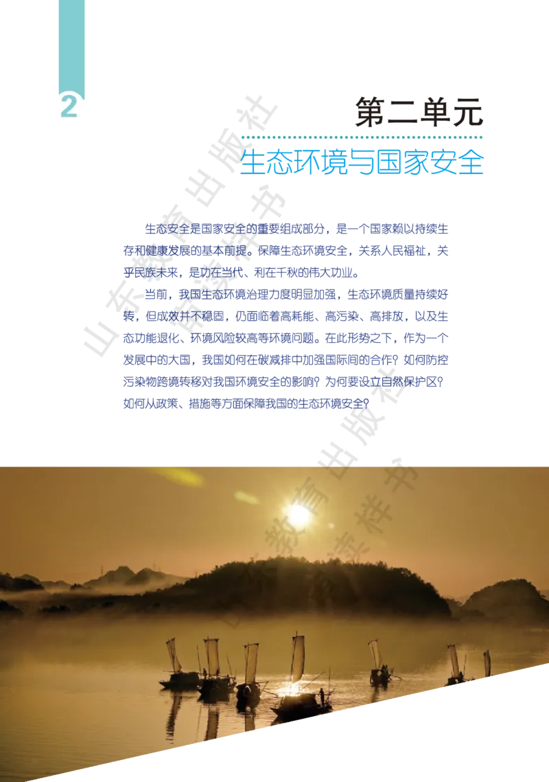 鲁教版选择性必修3_高中电子课本_9.高中地理课本_鲁教版