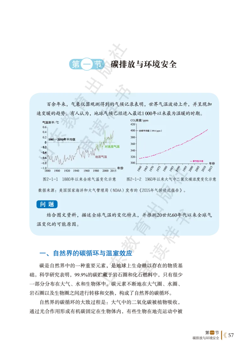 鲁教版选择性必修3_高中电子课本_9.高中地理课本_鲁教版