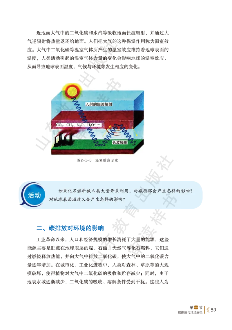 鲁教版选择性必修3_高中电子课本_9.高中地理课本_鲁教版