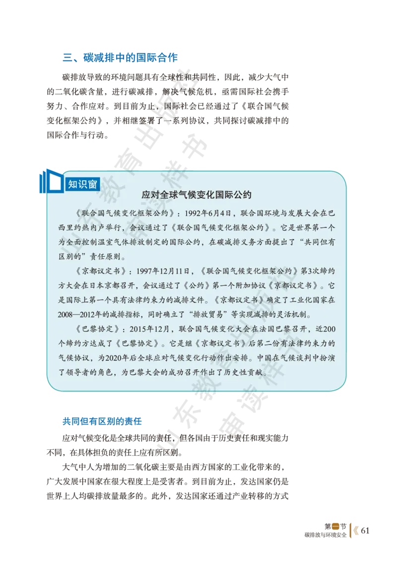 鲁教版选择性必修3_高中电子课本_9.高中地理课本_鲁教版