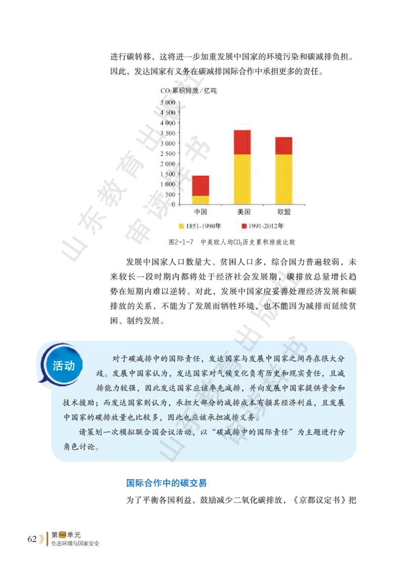 鲁教版选择性必修3_高中电子课本_9.高中地理课本_鲁教版